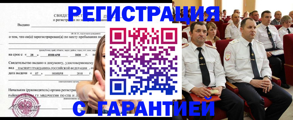 прописка законно в Сухом Логе