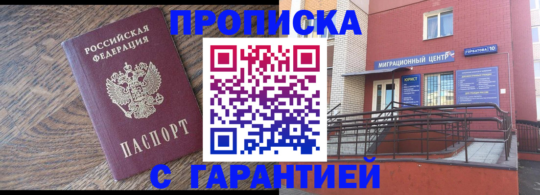 прописка 2025 в Сухом Логе